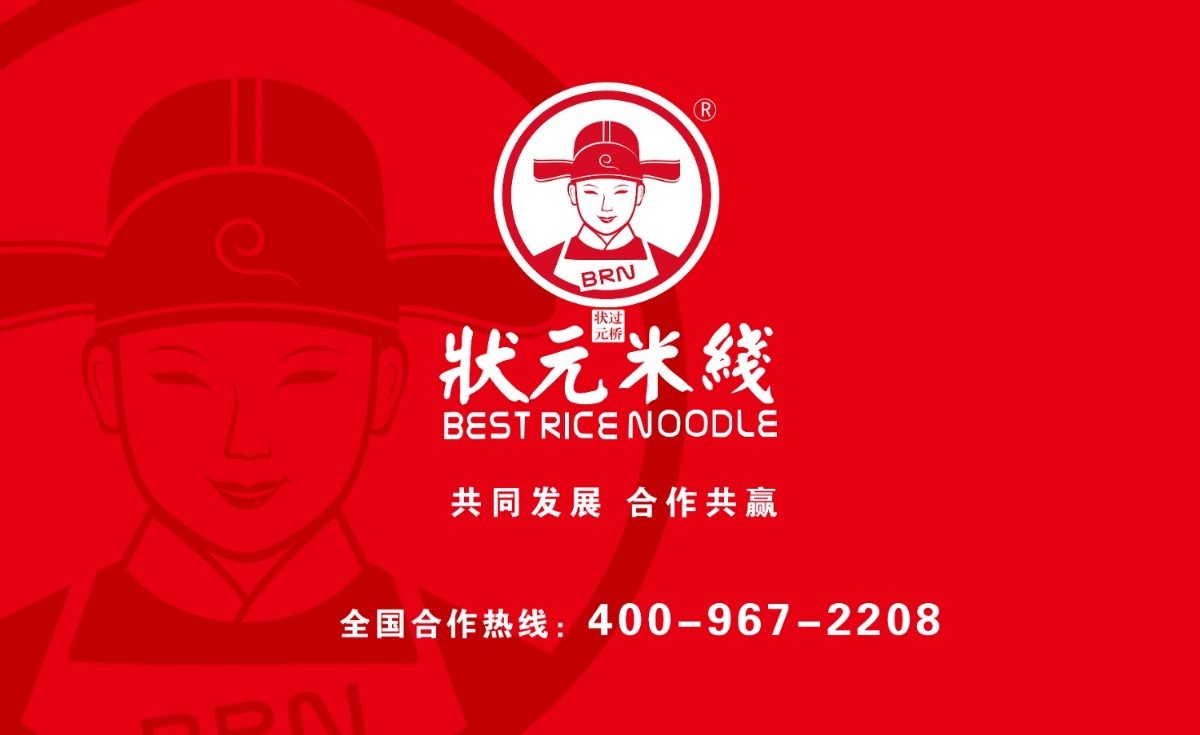 上手快，一個(gè)投資小，好操作的美食餐廳！米線(xiàn)加盟好項目，狀元米線(xiàn)全國合作熱線(xiàn)：400-967-2208