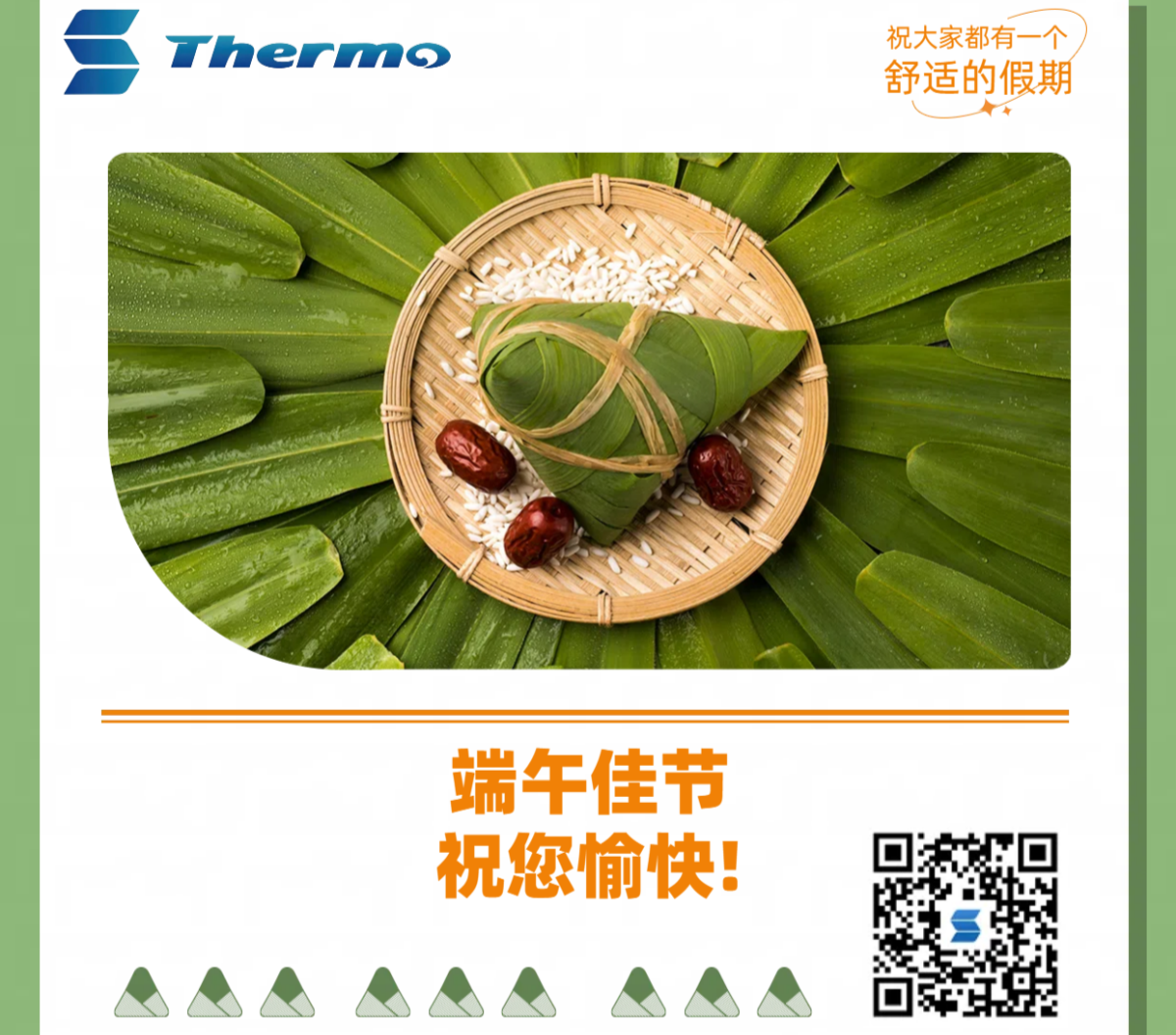 端午佳節(jié)，祝您安康快樂！